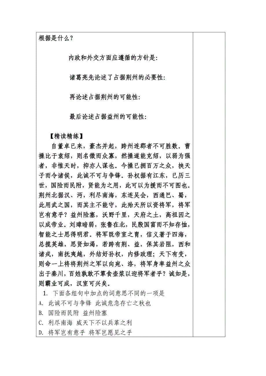 23隆中对导学案1.doc_第4页