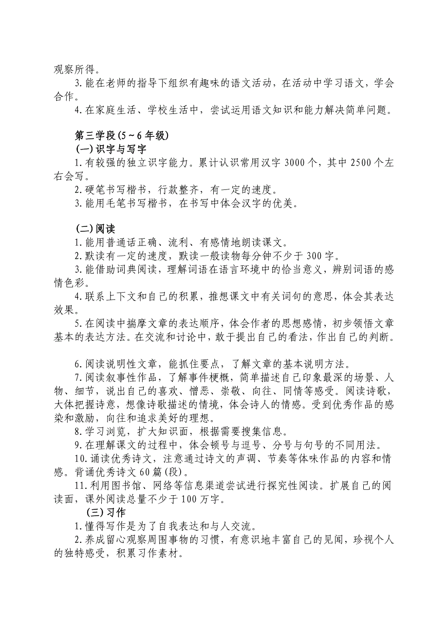 小学语文课程标准培训提纲(参考资料)_第5页