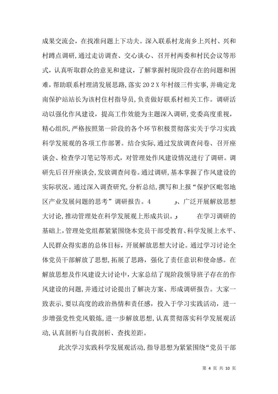 独家管理处上半年工作总结和下半年工作计划_第4页