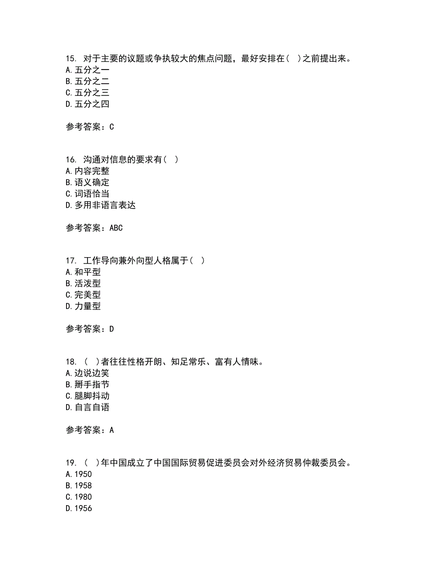 重庆大学21秋《商务沟通》离线作业2-001答案_85_第4页