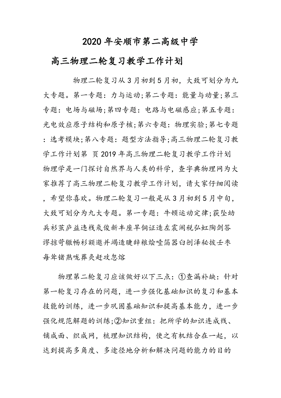 第二轮复习计划.docx_第1页