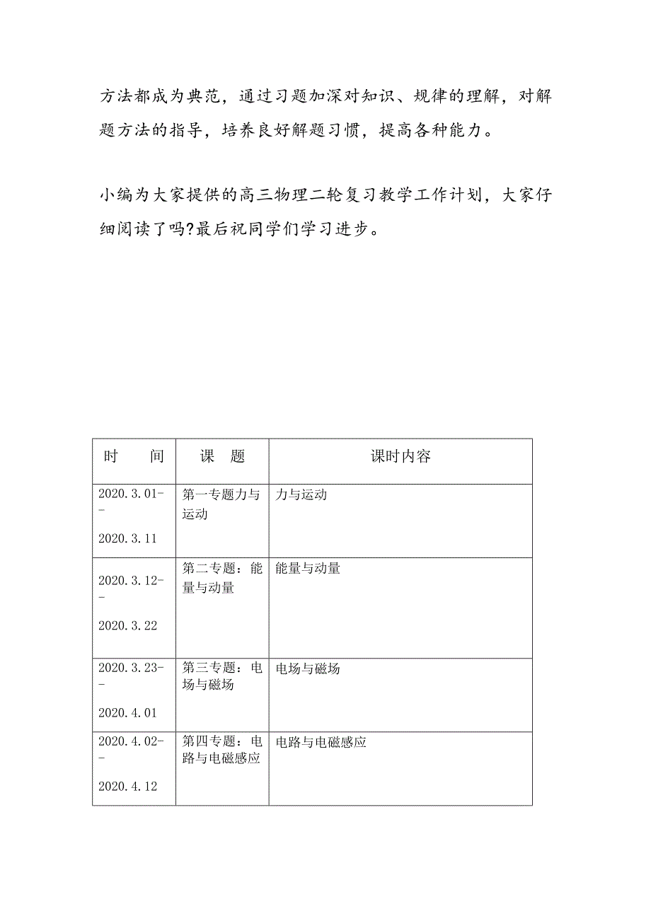 第二轮复习计划.docx_第4页