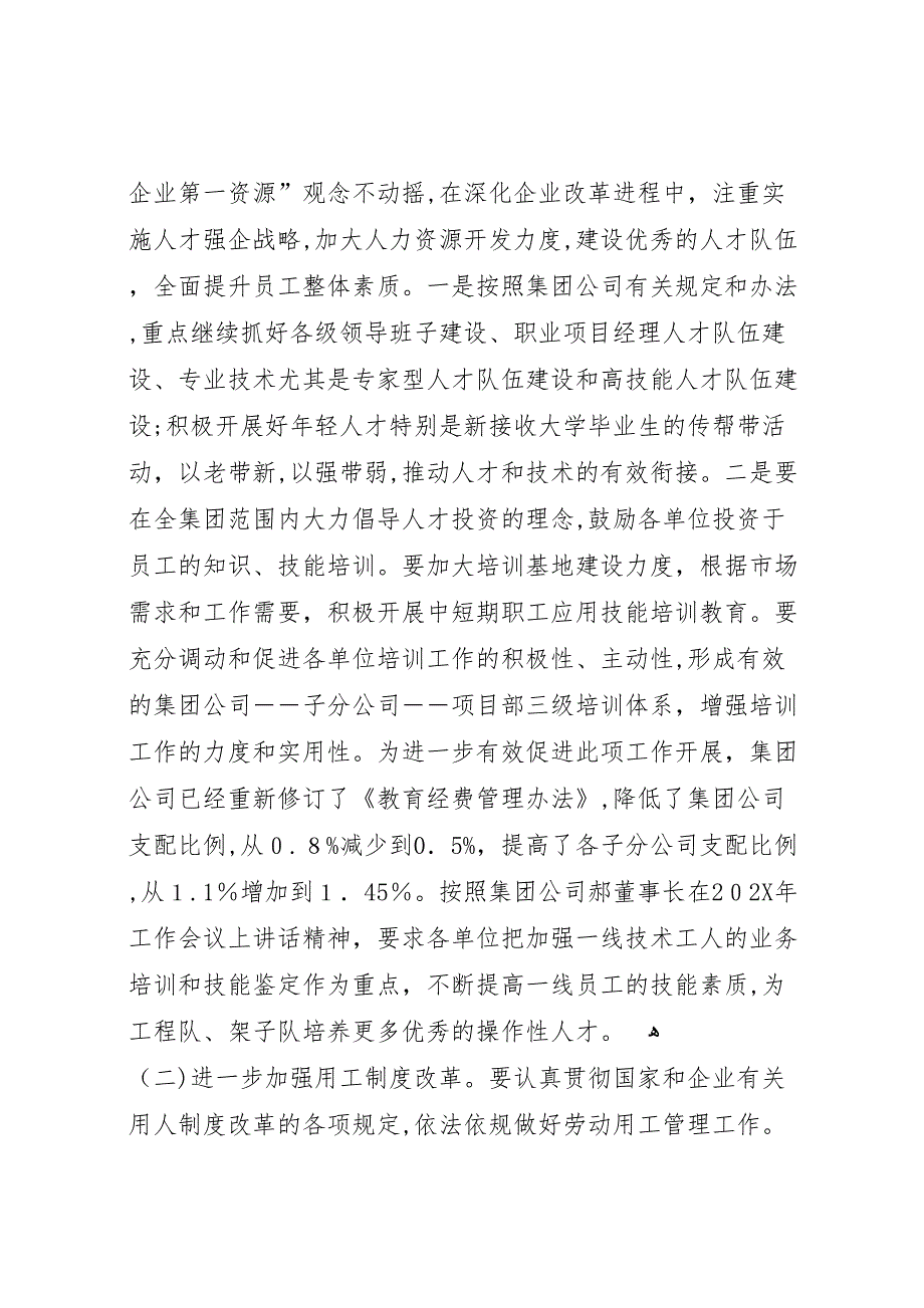 在公司人力资源管理工作会议上的总结讲话3_第5页