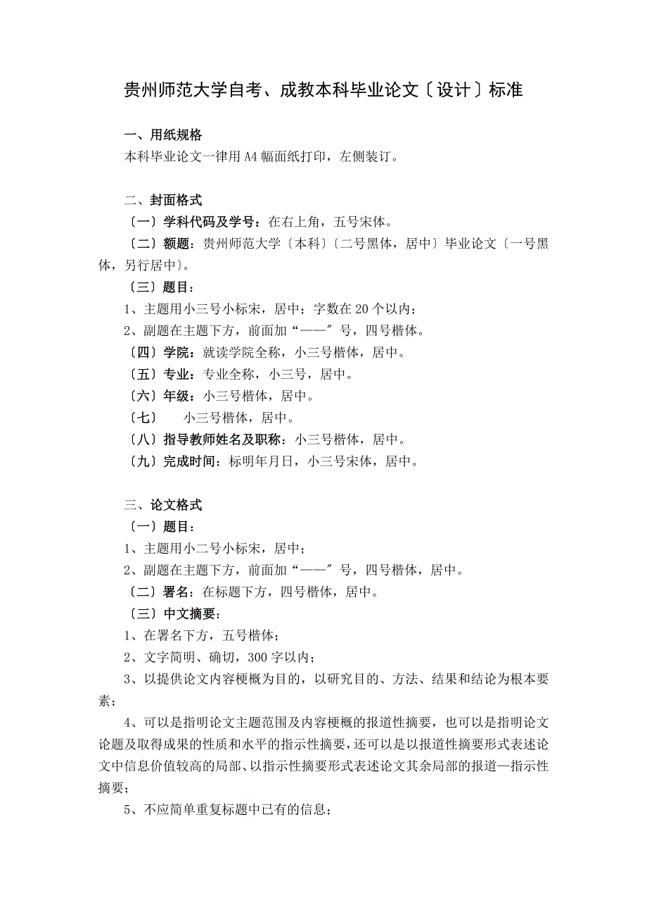 教育学成教自考毕业论文规范_第1页