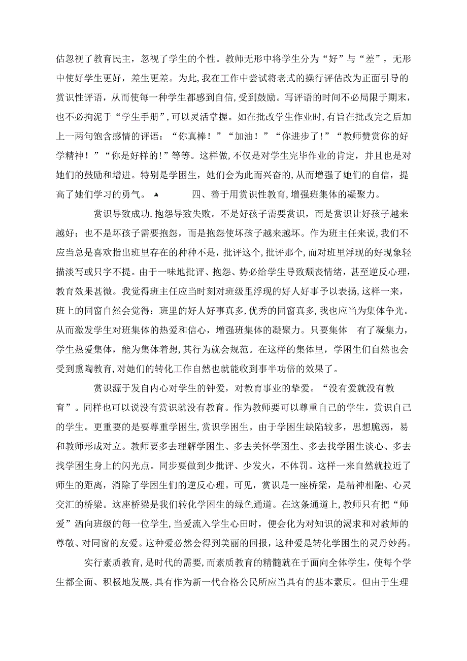 学困生转化 文章_第2页