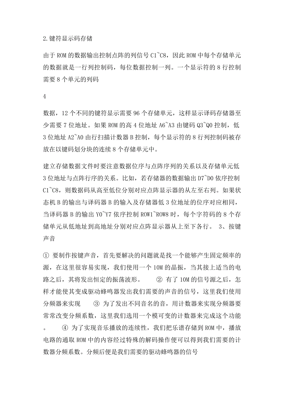 东华大学电子课程设计按键阵列扫描与点阵显示器控制电路以及LCD显示以及按键音控制电路设计答案_第4页