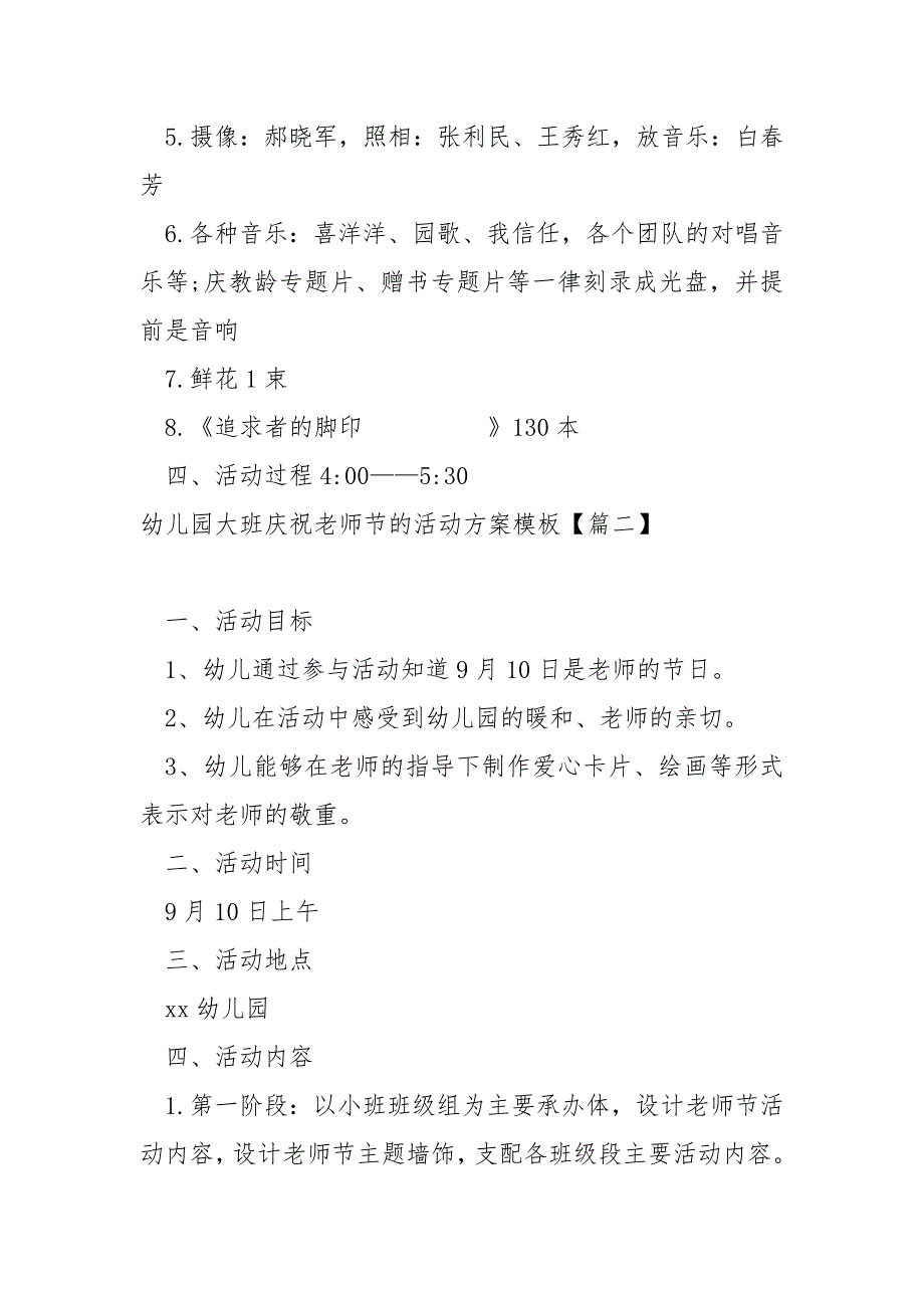 幼儿园大班庆祝老师节的活动方案模板汇编五篇_中班老师节活动方案_第2页