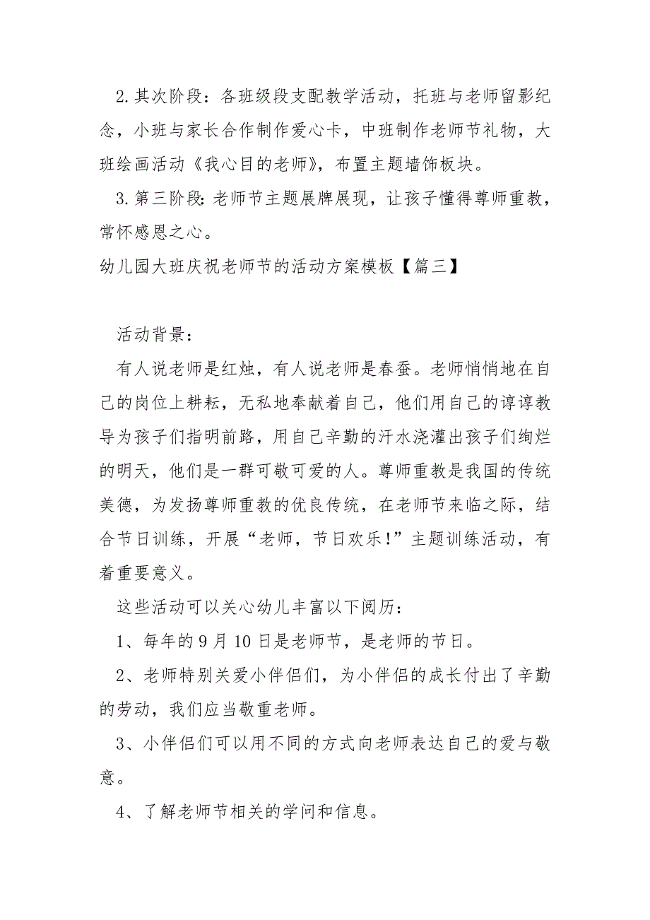 幼儿园大班庆祝老师节的活动方案模板汇编五篇_中班老师节活动方案_第3页