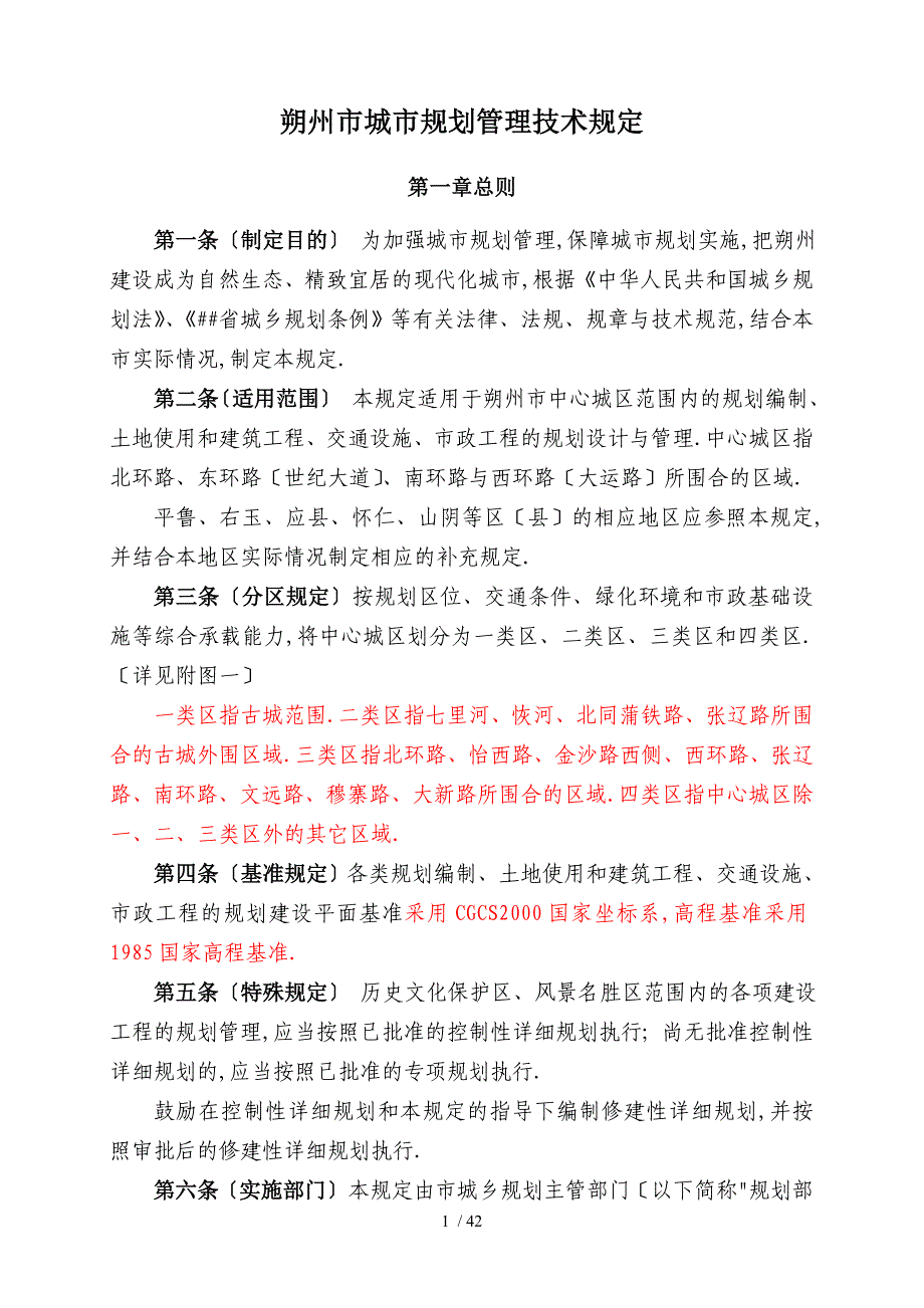 城市规划标准_第1页