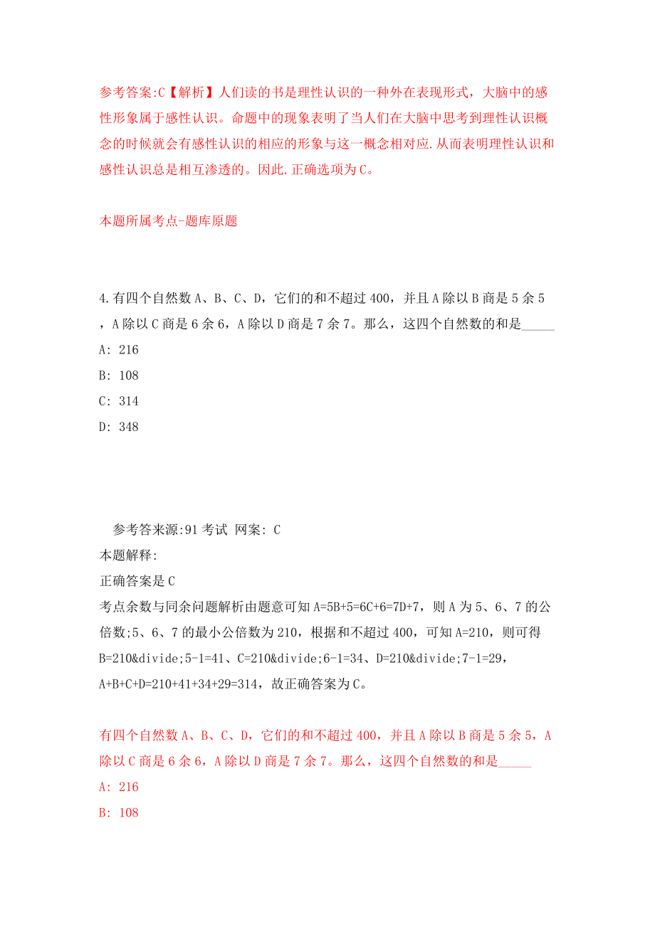 山西吕梁市人民医院招考聘用70名护理储备人才（同步测试）模拟卷含答案（3）_第3页