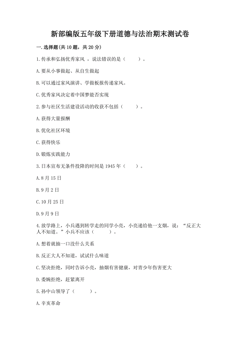 新部编版五年级下册道德与法治期末测试卷及参考答案【轻巧夺冠】.docx_第1页