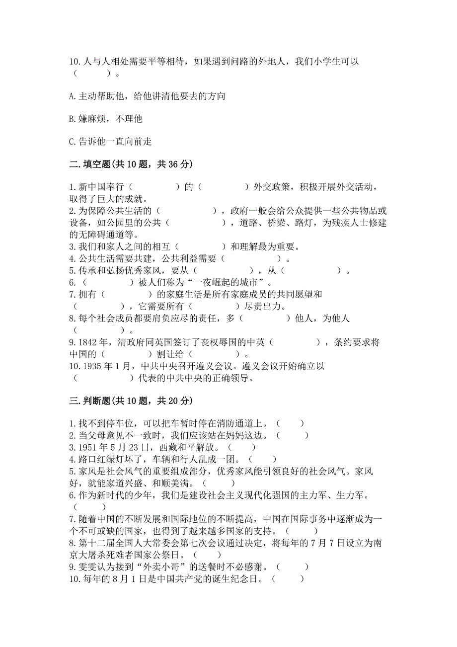 新部编版五年级下册道德与法治期末测试卷及参考答案【轻巧夺冠】.docx_第3页