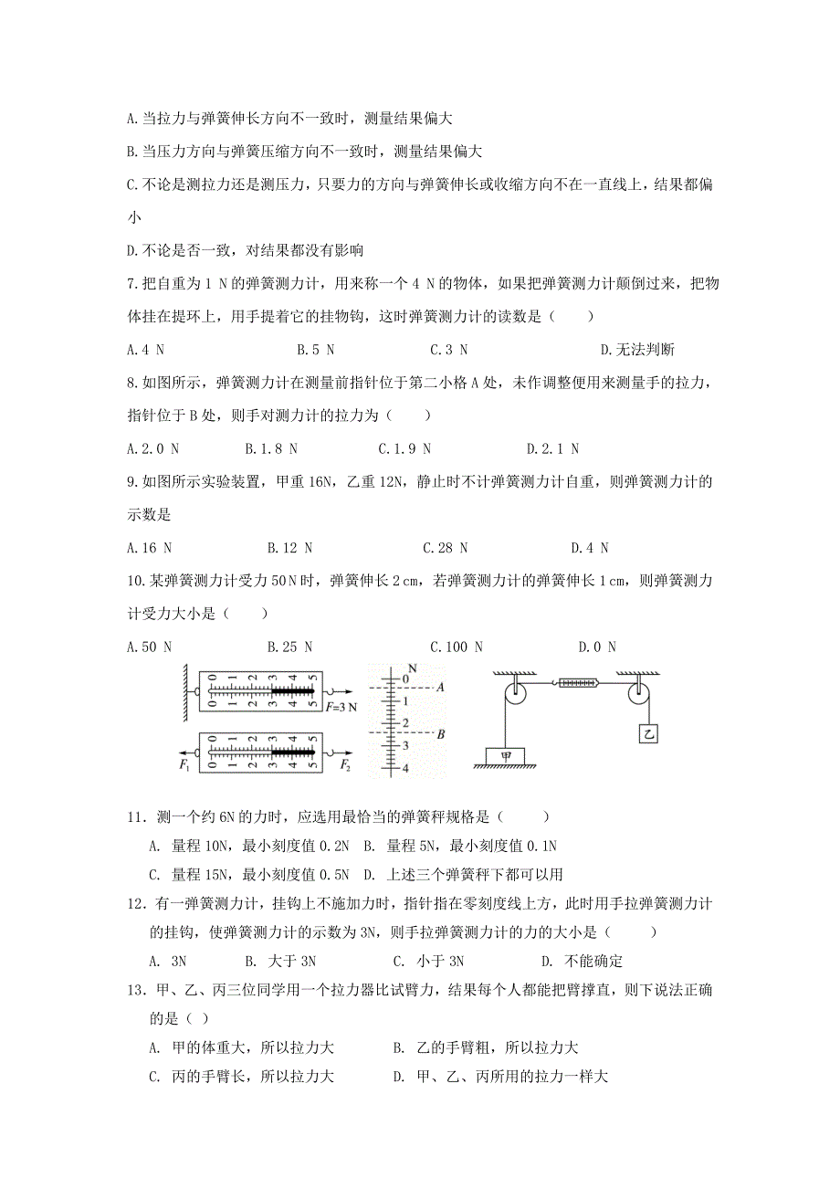 八年级物理下册7.2 弹力练习（新人教版）_第2页