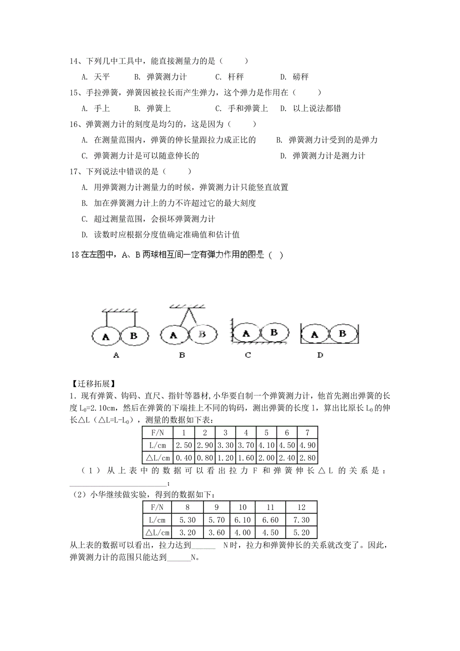 八年级物理下册7.2 弹力练习（新人教版）_第3页