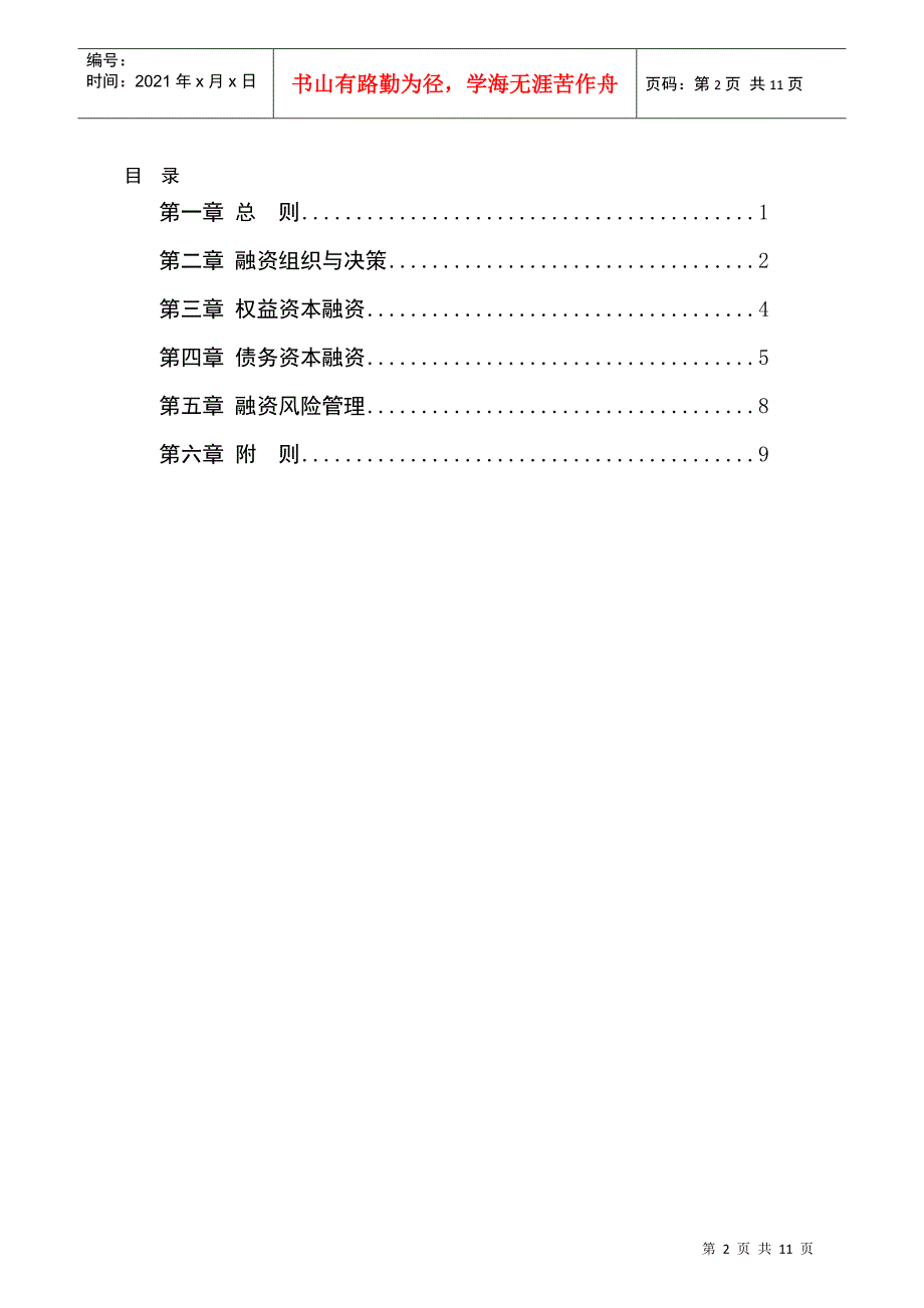 中国滦河国际投资控股公司融资管理办法_第2页
