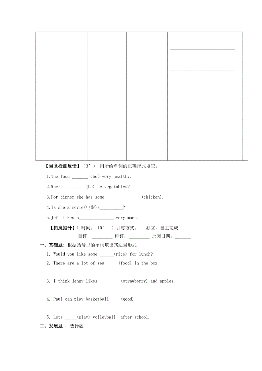 【精品】四川省七年级英语上册Unit6Doyoulikebananas第六课时SectionB3aselfcheck导学案_第3页