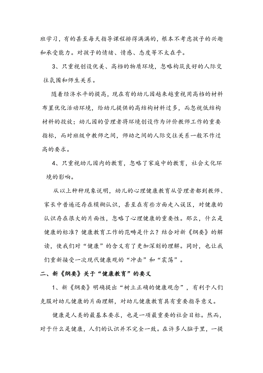 重视实施幼儿心理健康教育.doc_第2页