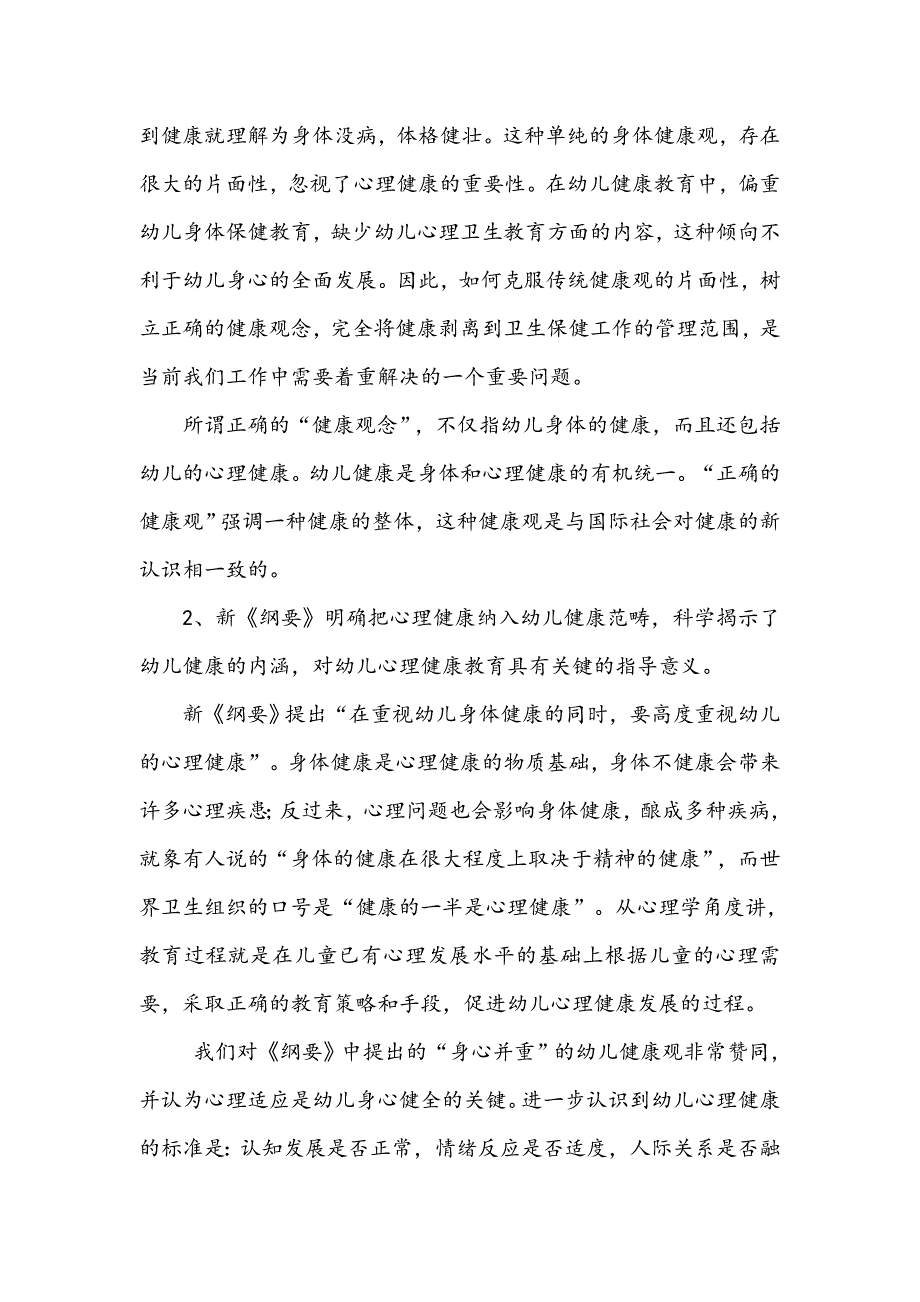 重视实施幼儿心理健康教育.doc_第3页