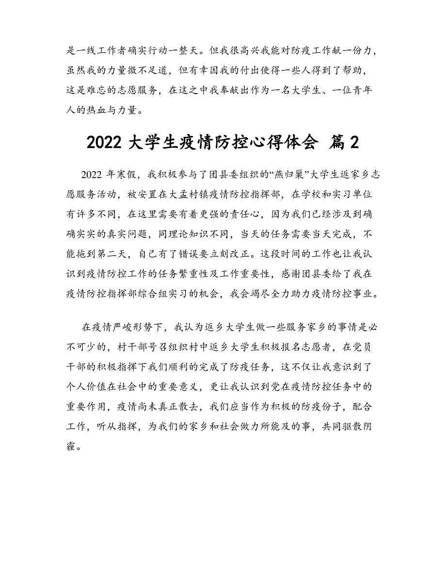 2022年大学生疫情防控心得体会7篇_第2页