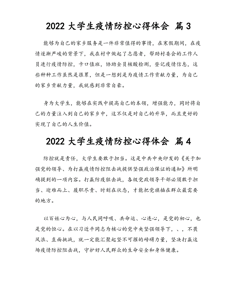 2022年大学生疫情防控心得体会7篇_第3页