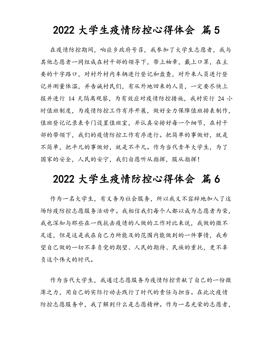 2022年大学生疫情防控心得体会7篇_第4页