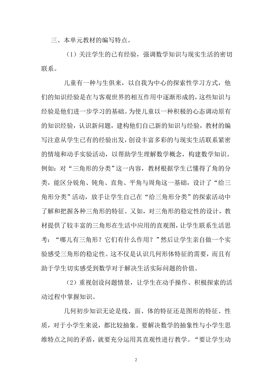 四年级数学研课标说教材_第2页