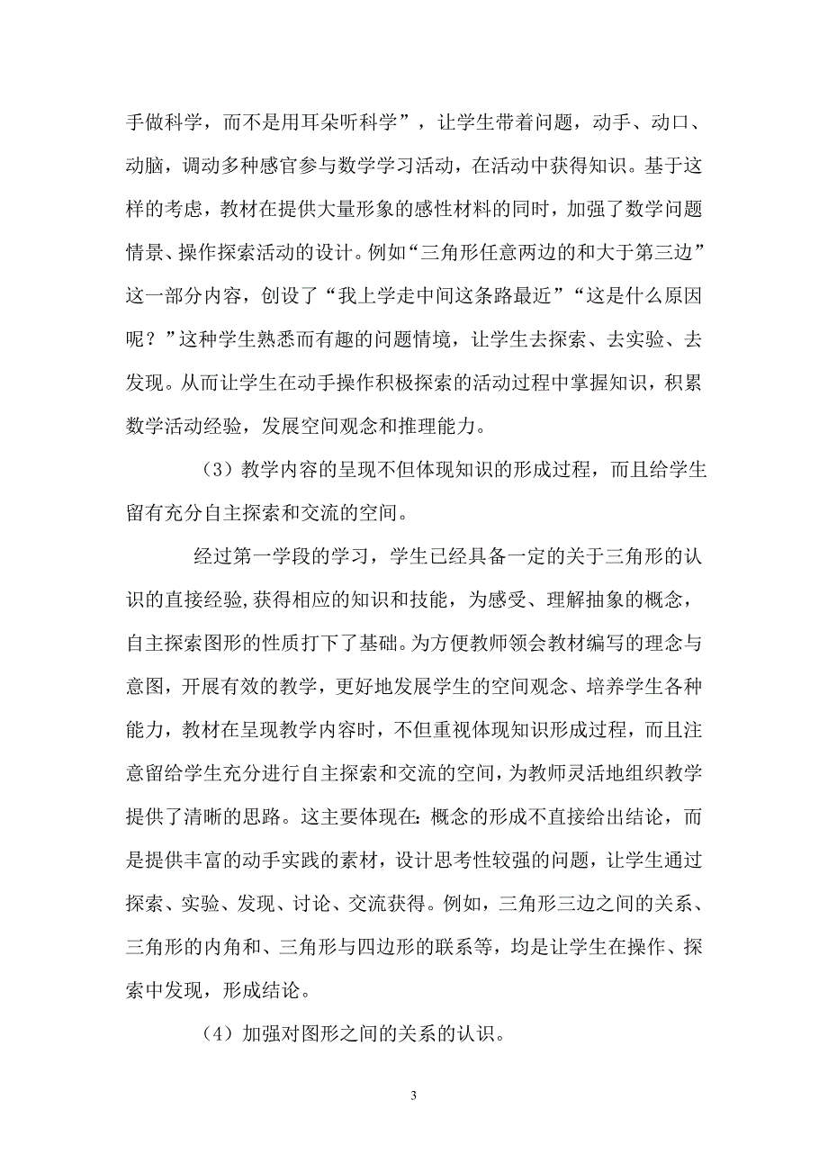 四年级数学研课标说教材_第3页