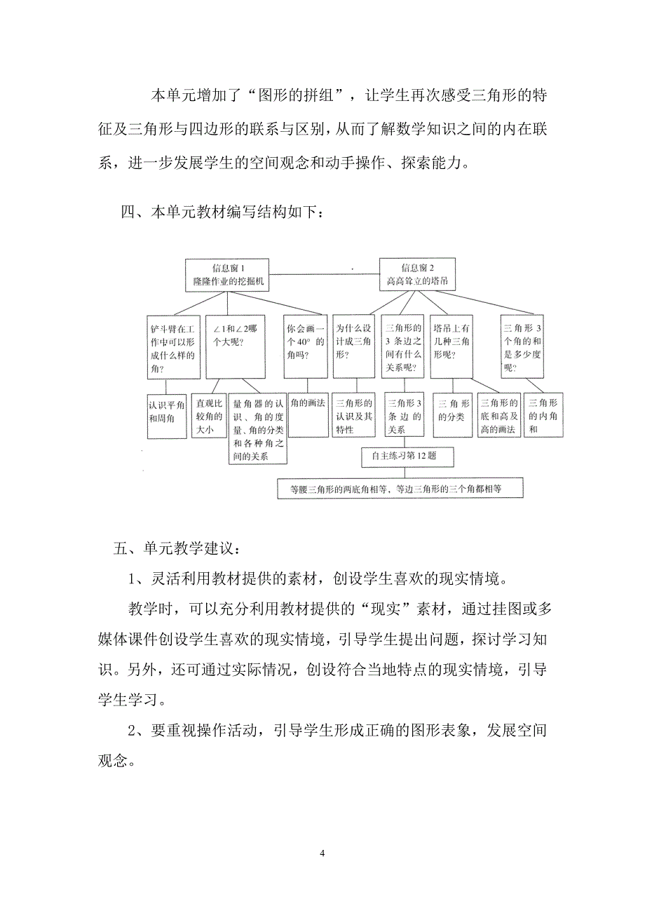 四年级数学研课标说教材_第4页