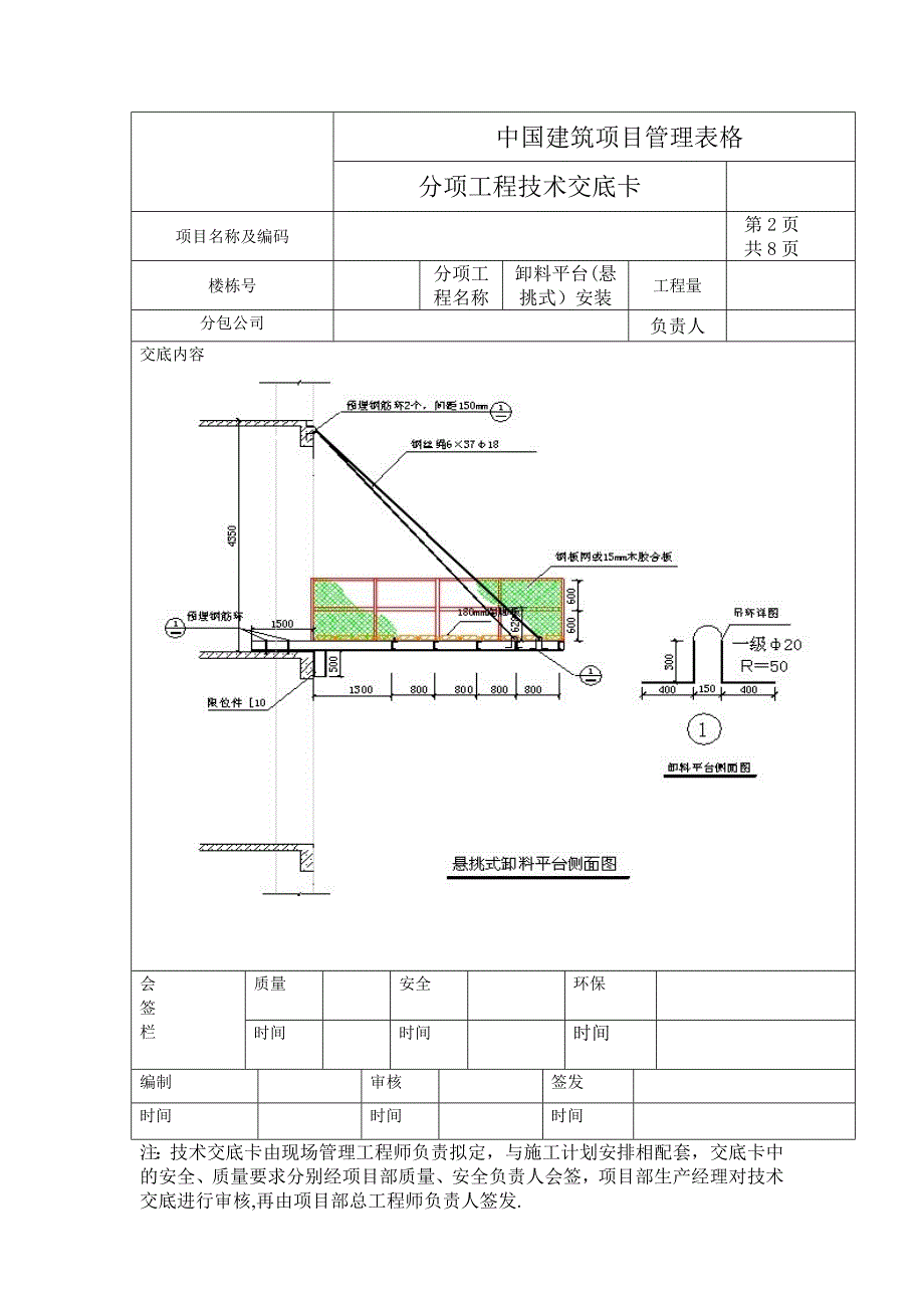 悬挑式卸料平台技术交底_第2页