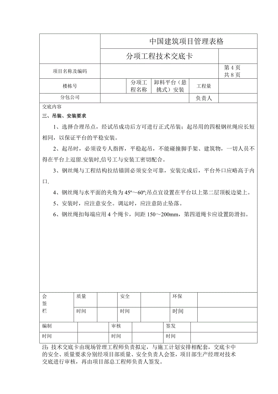 悬挑式卸料平台技术交底_第4页