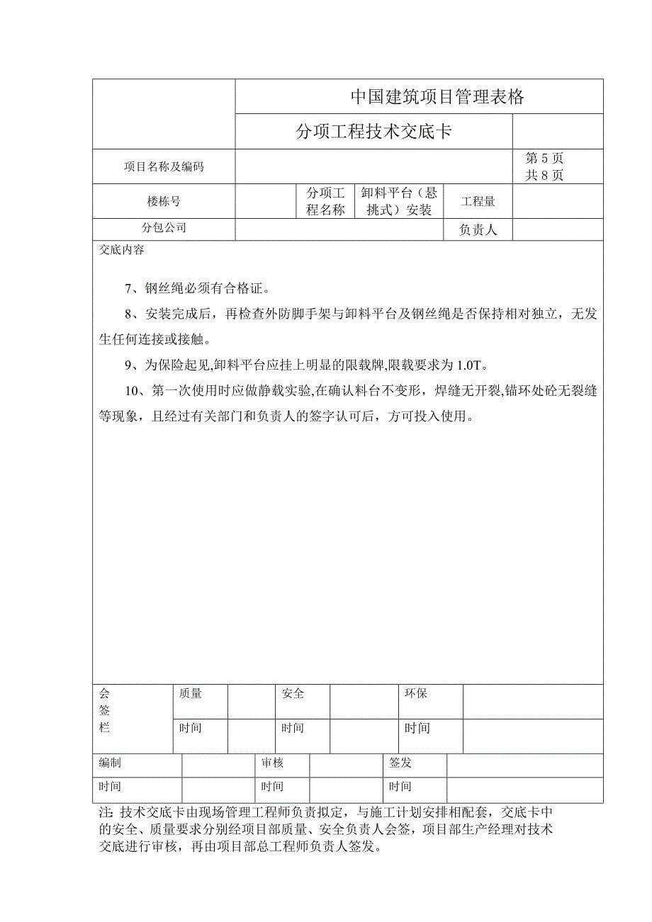 悬挑式卸料平台技术交底_第5页