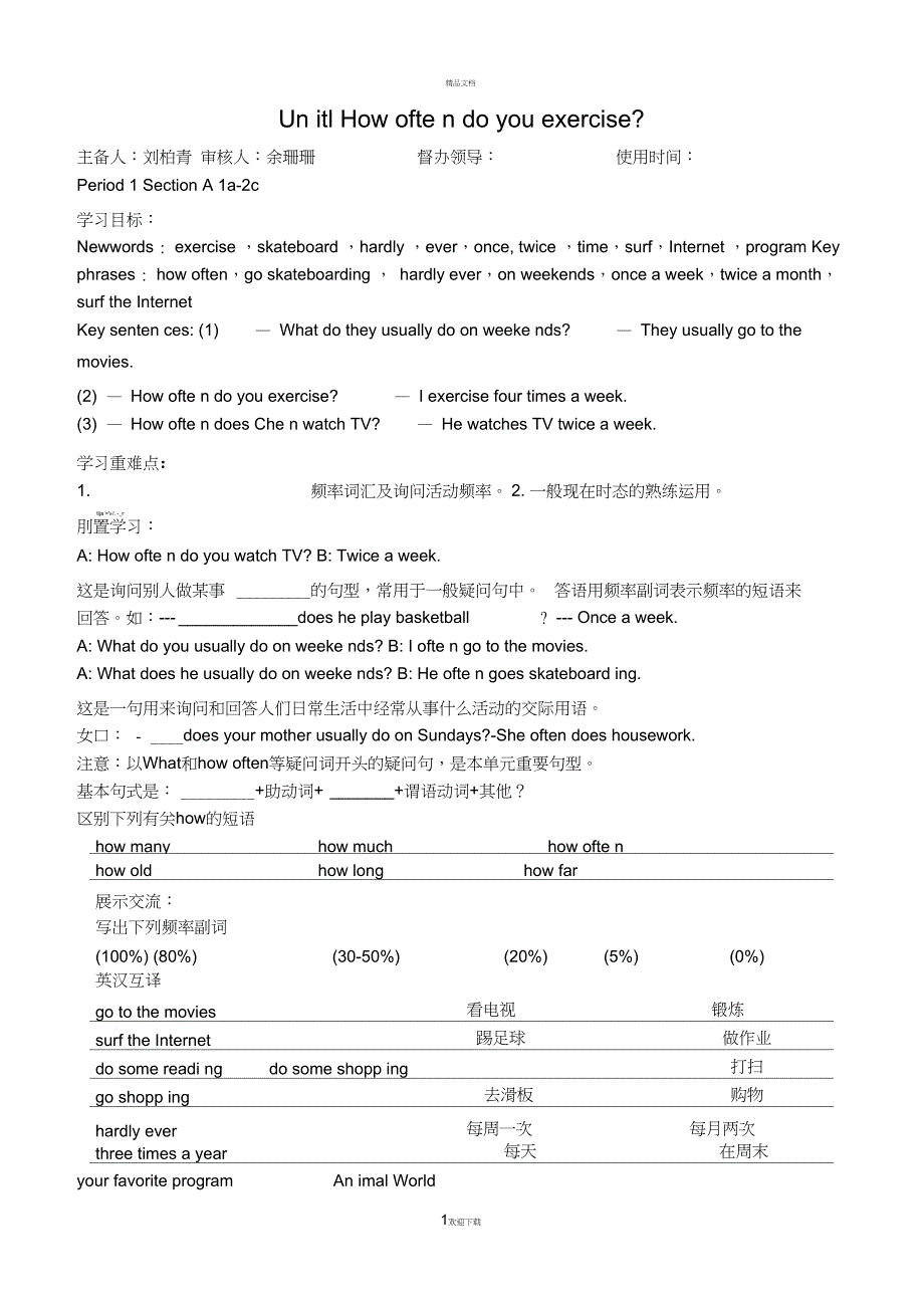 Unit1-How-often-do-you-exercise导学案_第1页