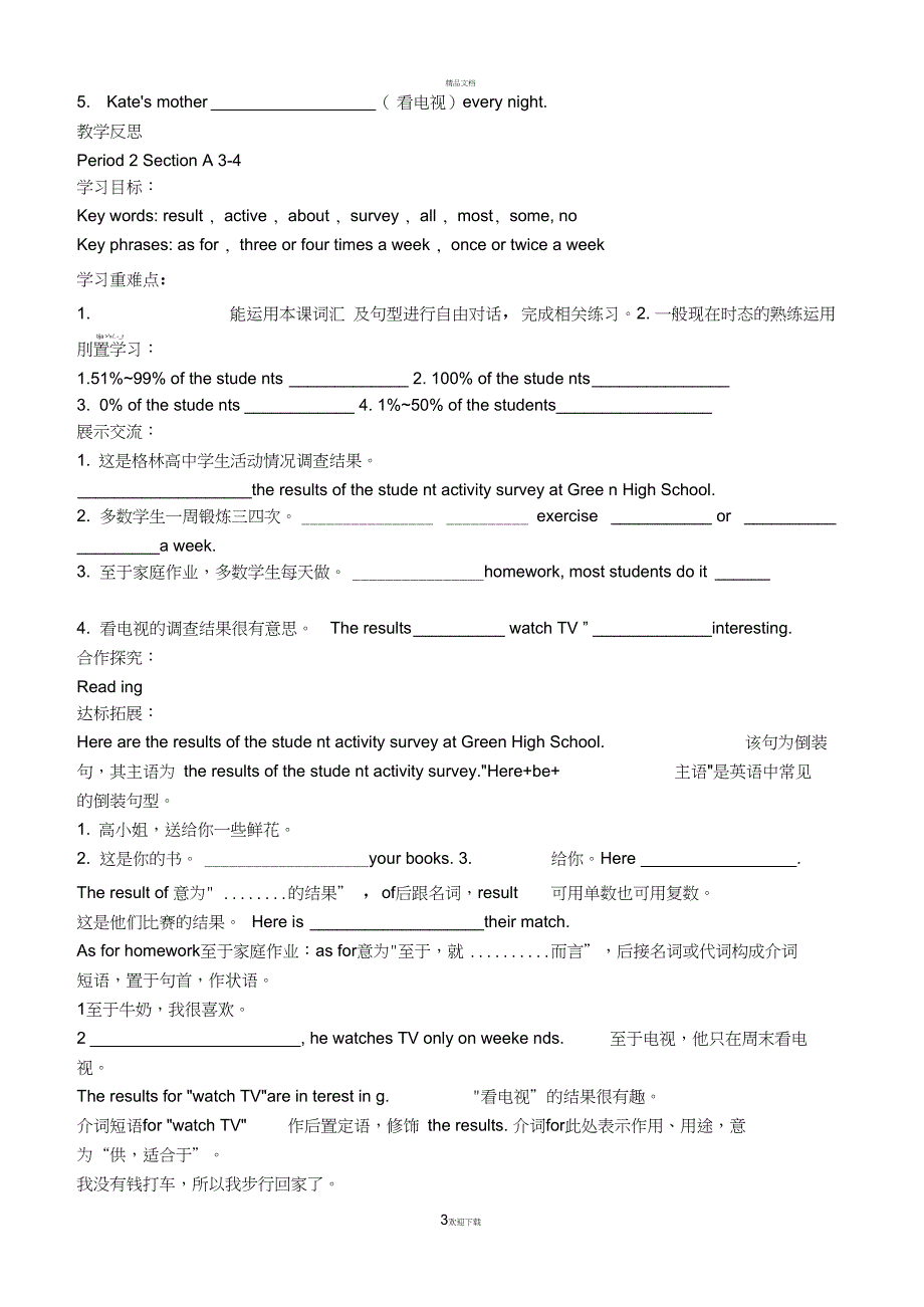 Unit1-How-often-do-you-exercise导学案_第3页