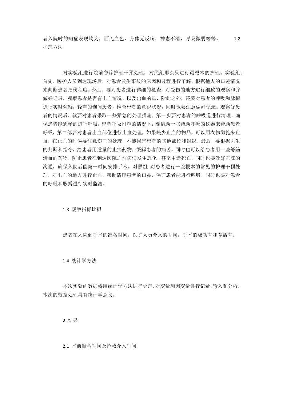 中华护理护理干预对创伤性休克病人抢救效果的影响_第3页