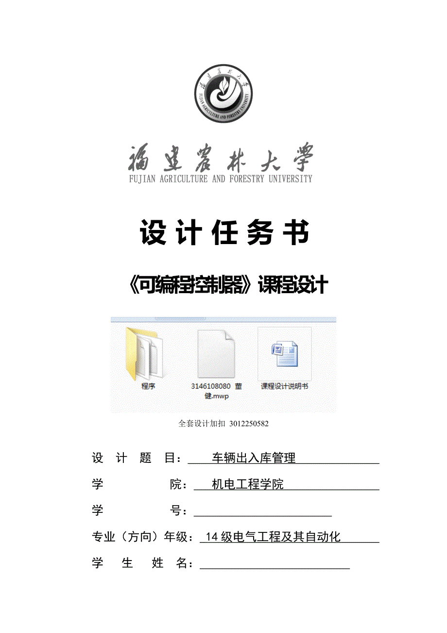 可编程控制器课程设计-车辆出入库管理.doc_第1页