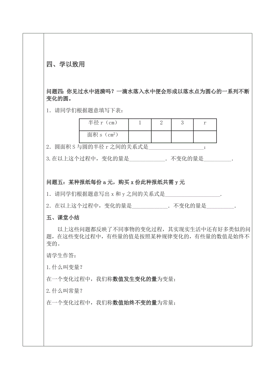 19.1.1变量与函数（1）.docx_第3页