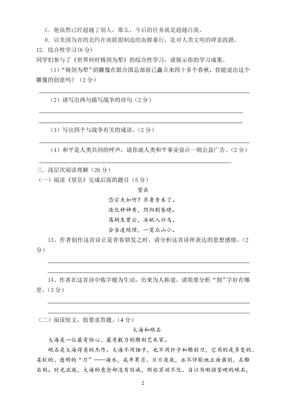 人教版八年级上册语文期中考试测试题_第2页