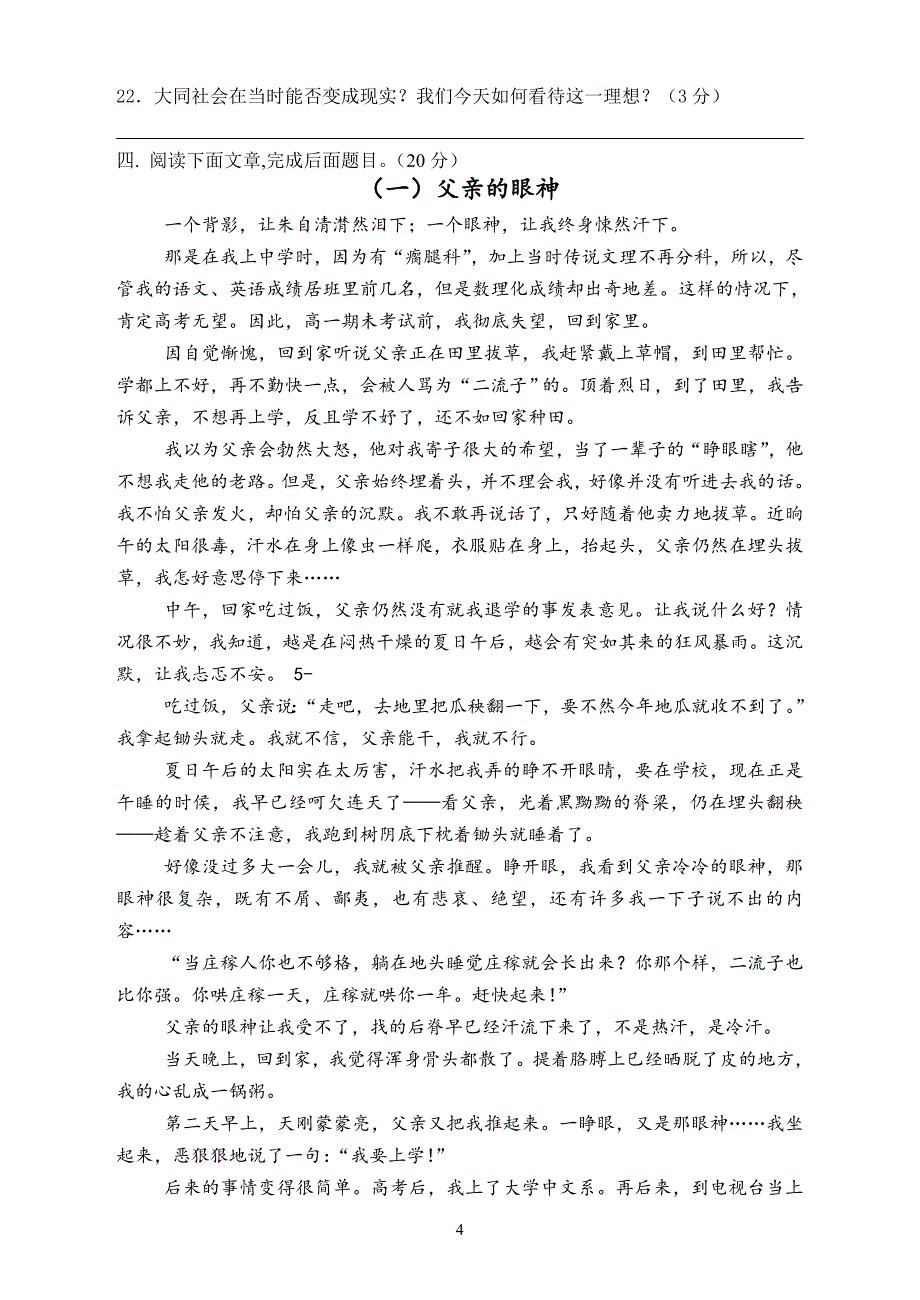 人教版八年级上册语文期中考试测试题_第4页