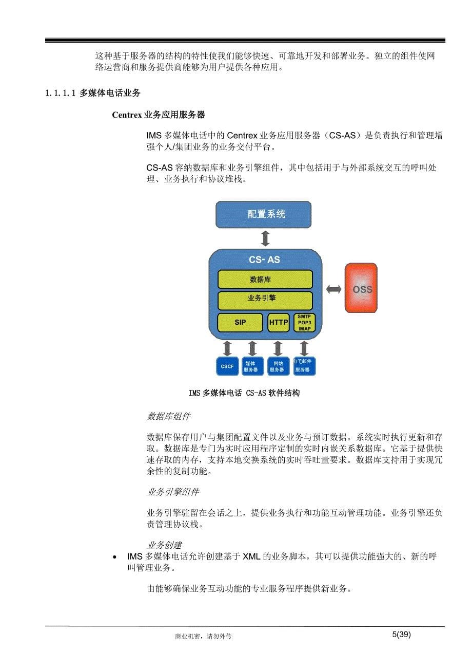 IMS系统技术方案_第5页