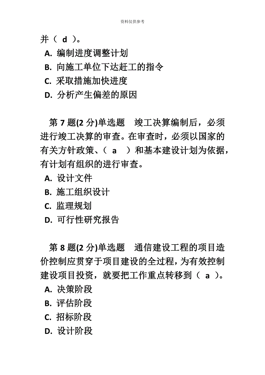 通信监理工程师练习题_第4页