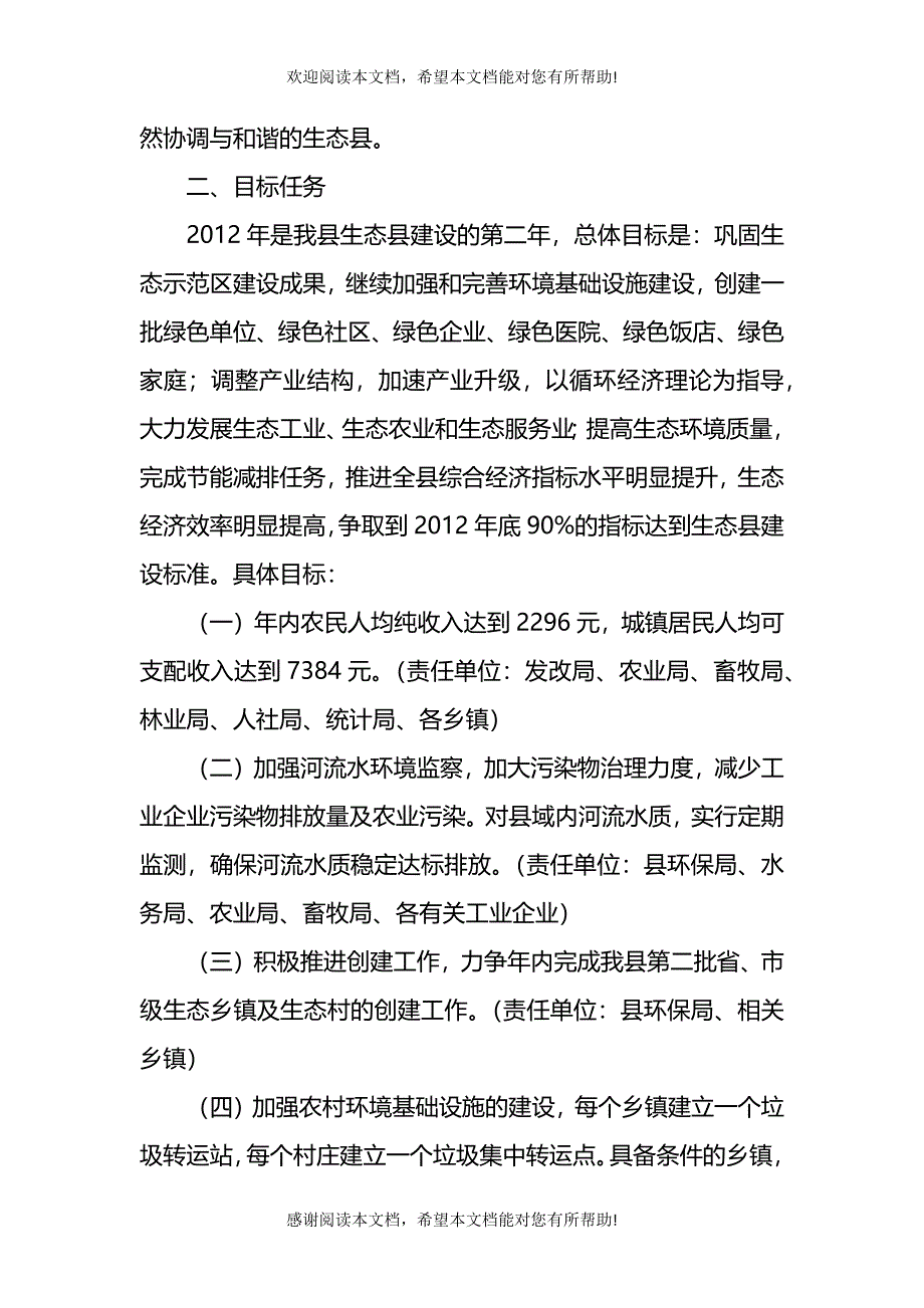 环县生态办年度建设工作计划_第2页