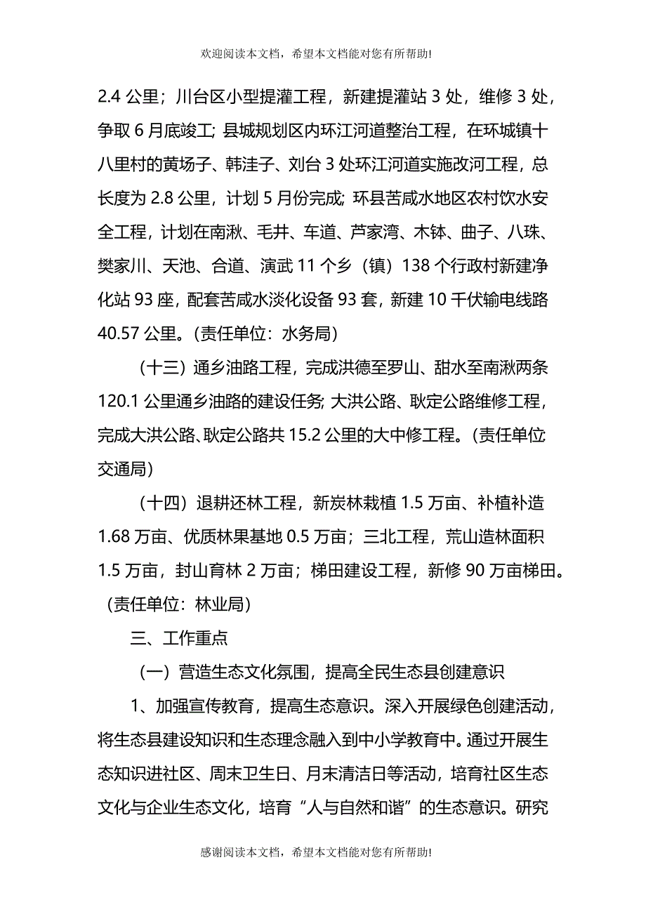 环县生态办年度建设工作计划_第4页