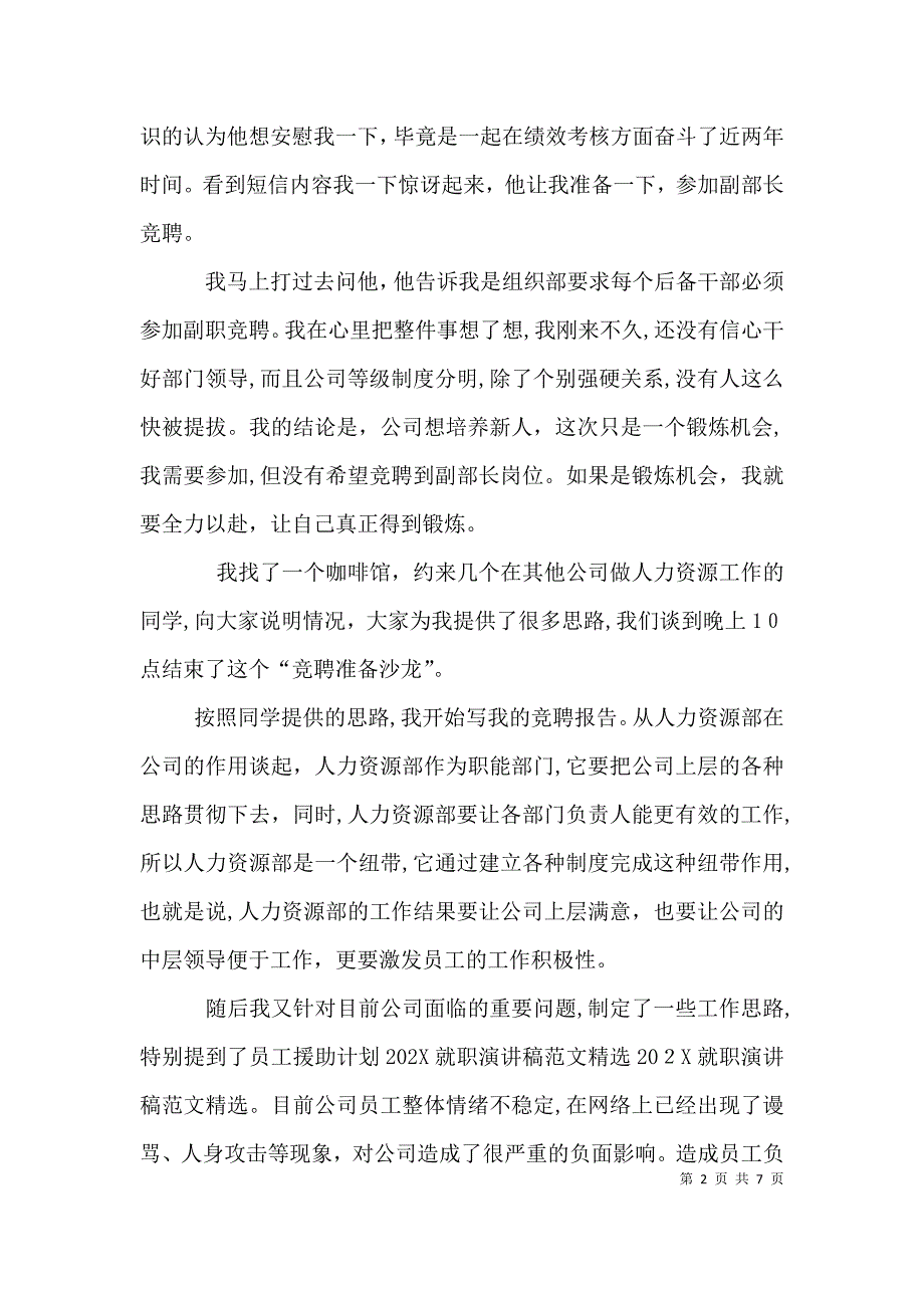 关于简短的就职发言_第2页