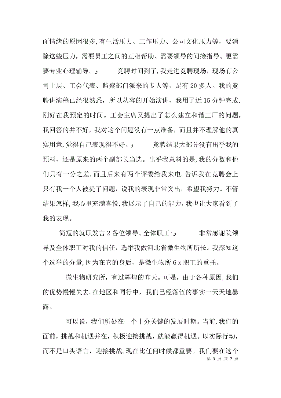 关于简短的就职发言_第3页