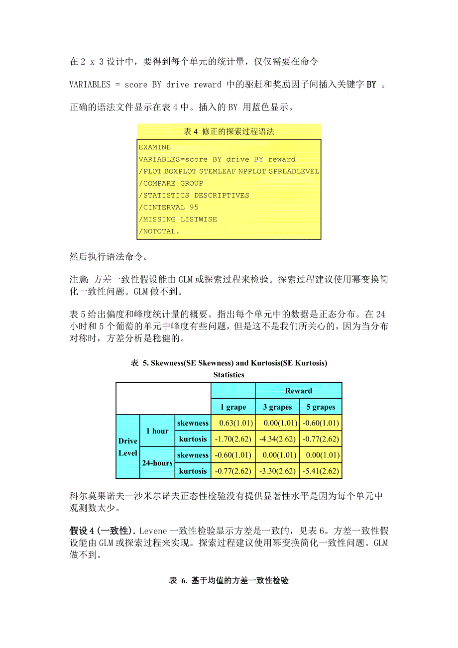 两因子方差分析_第3页