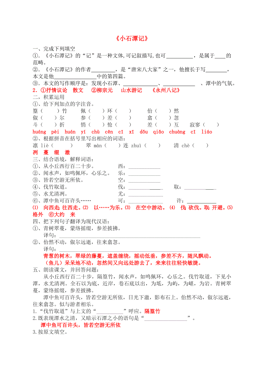 八年级语文《小石潭记》复习训练题新人教版_第1页