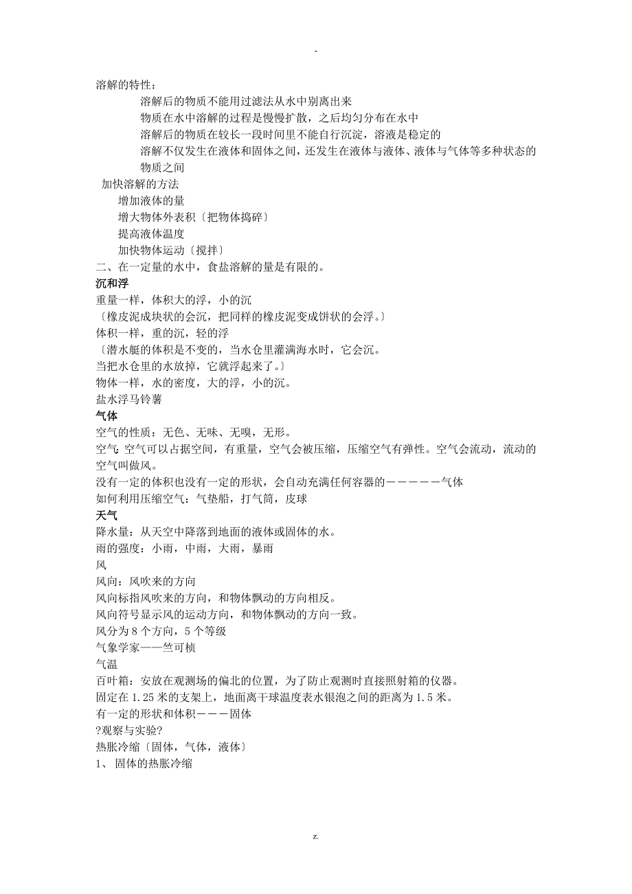 教科版小学科学毕业总复习提纲_第3页