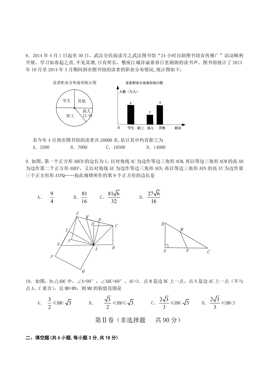 湖北省武汉市九年级调研测试数学试题及答案_第2页