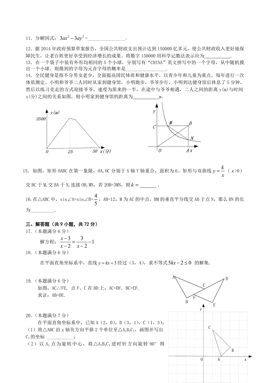 湖北省武汉市九年级调研测试数学试题及答案_第3页