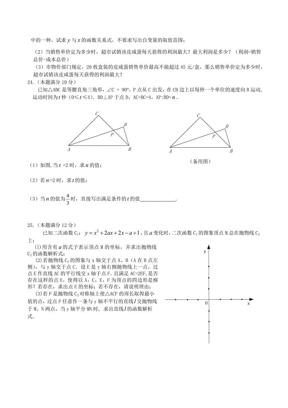 湖北省武汉市九年级调研测试数学试题及答案_第5页